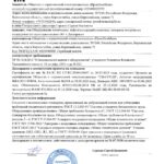 Декларация о соответствии ТР ТС 010_2011 - 0001