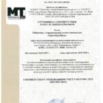 ИСО №РОСС RU.04РИД0.ОСП06.И00149 от 26.07.23г. до 25.07.26г.